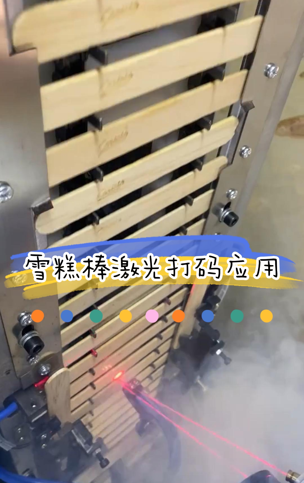 激光噴碼機(jī)搭配打捆機(jī)雪糕棍棒激光標(biāo)識(shí)
