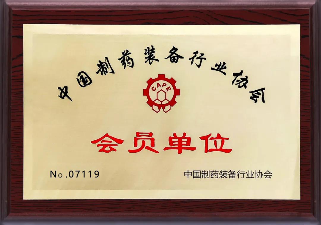 喜報丨武漢吉瑞祥工業(yè)系統(tǒng)有限公司加入中國制藥裝備行業(yè)協(xié)會